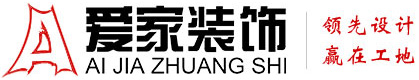 国产一区操喷水鸡铜陵爱家装饰有限公司官网